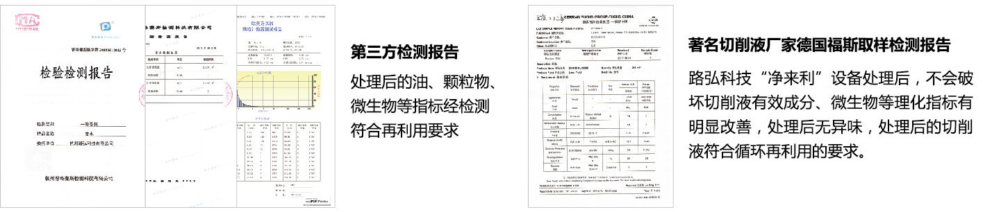 切削液处理检测报告